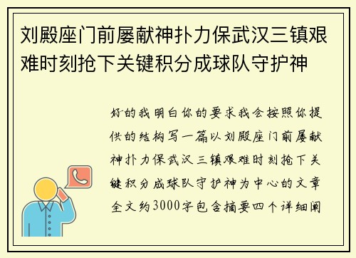 刘殿座门前屡献神扑力保武汉三镇艰难时刻抢下关键积分成球队守护神