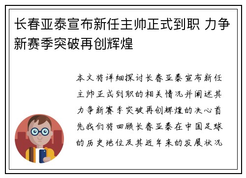 长春亚泰宣布新任主帅正式到职 力争新赛季突破再创辉煌