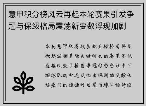 意甲积分榜风云再起本轮赛果引发争冠与保级格局震荡新变数浮现加剧